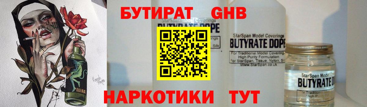 БУТИРАТ вода Вязники