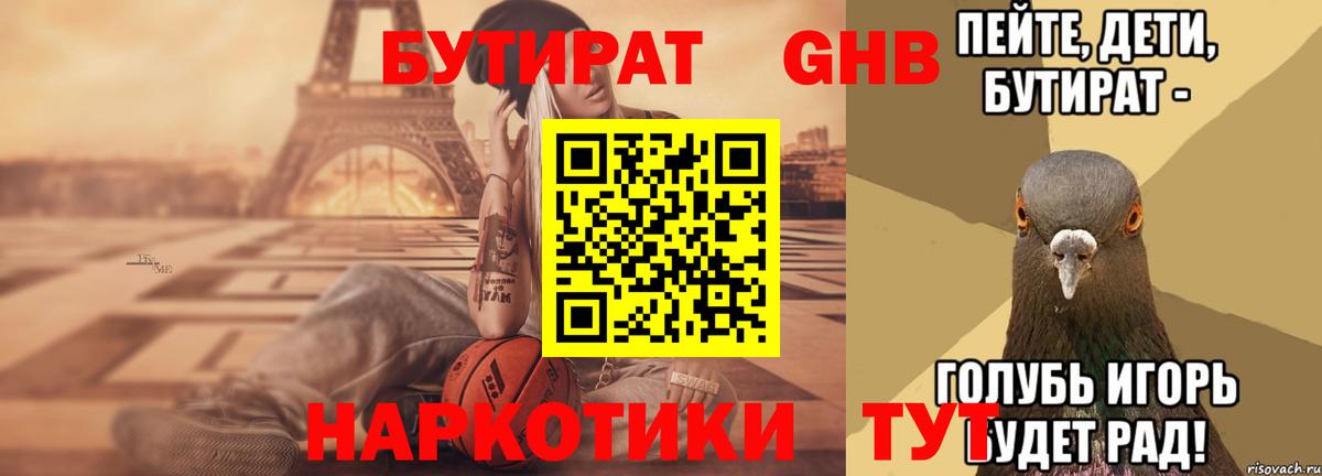 БУТИРАТ бутик  Вход с VPN  Вязники 