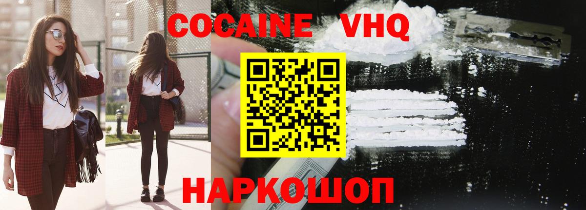 Кокаин Fish Scale Вязники