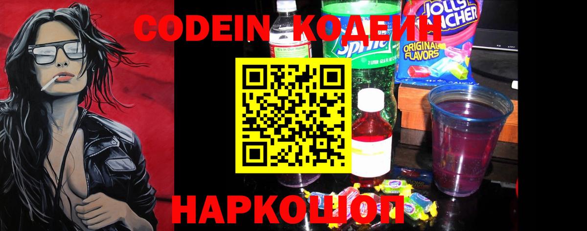 наркота  Codein напиток Lean (лин)  Вход с VPN  Кодеиновый сироп Lean напиток Lean (лин)  Вязники 