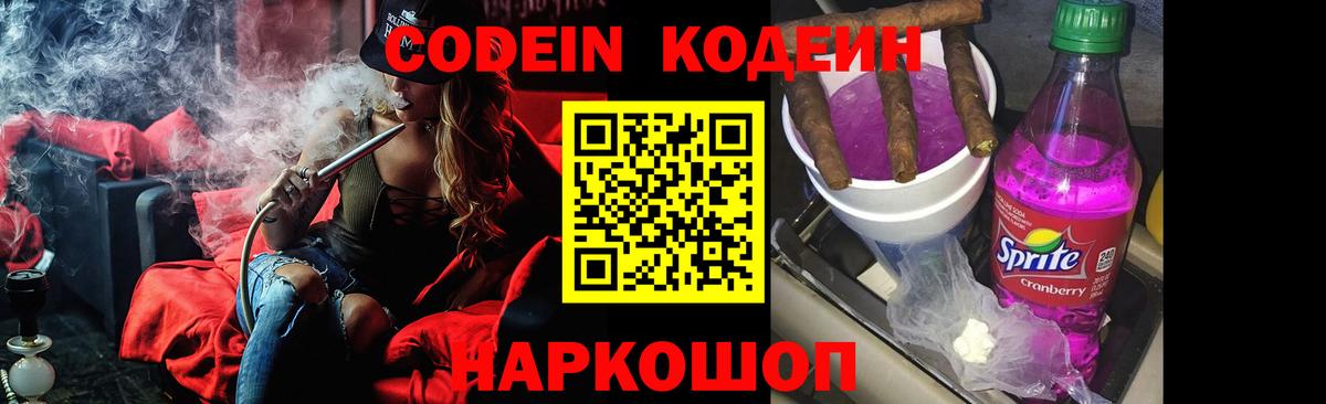 Codein Purple Drank Вязники