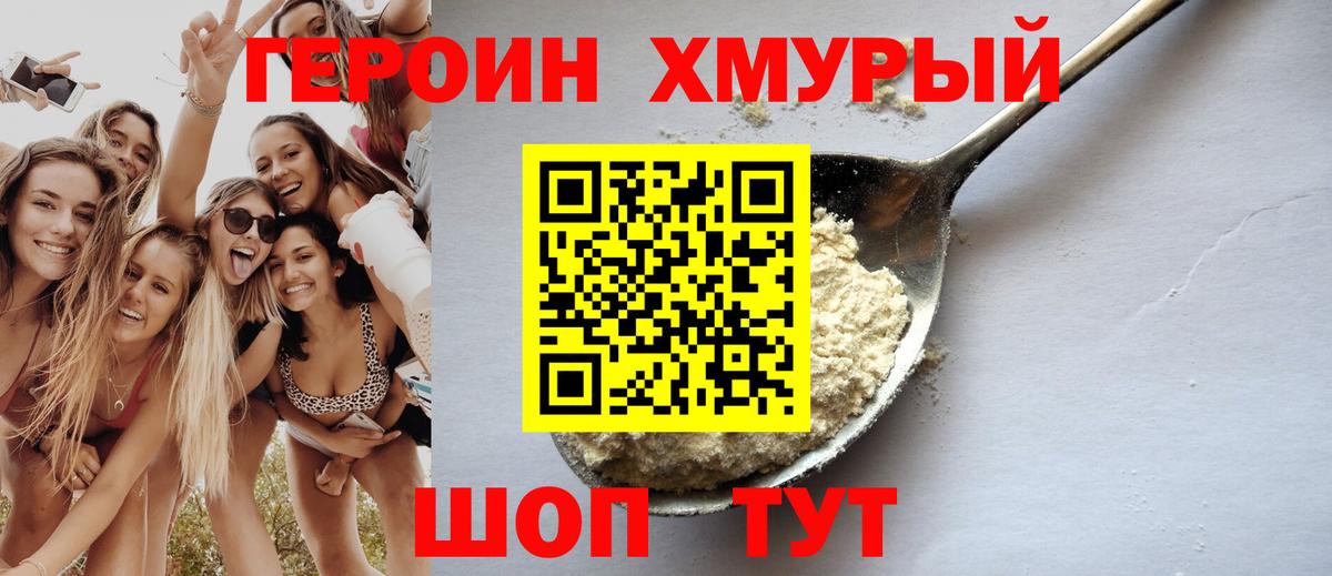 ГЕРОИН афганец Вязники