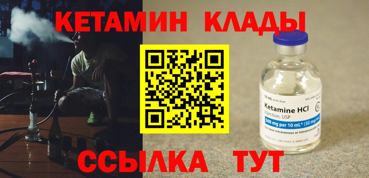 Кетамин VHQ  Вход с VPN  Вязники 