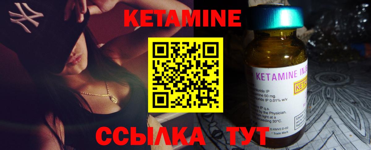 КЕТАМИН VHQ Вязники